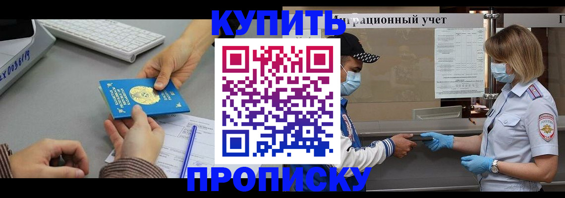прописка законно в Екатеринбурге