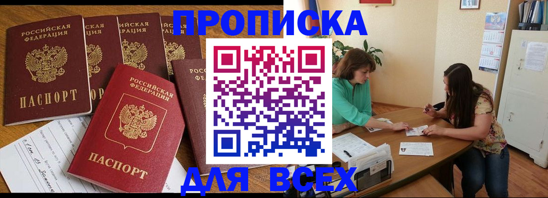 купить прописку в Екатеринбурге