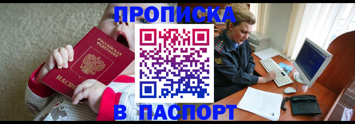 прописка штамп в Екатеринбурге